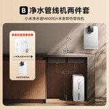 米家【净水+管线机】净水器H600G+管线机 小米净水器套装B
