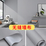 莱诗曼苏州无锡墙布无缝全屋免费上门包安装现代简约防水防潮壁布 29.8元 全屋无缝墙布+施工+辅料