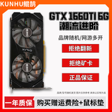 华硕/七彩虹/品牌随机 GTX960/1060/1660S/2060 台式电脑吃鸡3A游戏二手显卡 GTX1660TI-6G【3A大作 劲速出击】