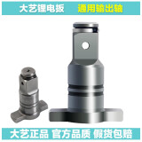 大艺电动扳手配件电池壳铝头壳机壳输出轴控制器开关电机转子转换头 电扳输出轴