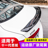 齐选十一代思域改装原厂款尾翼新型格升级免打孔外观配件装饰用品大全 型格/11代思域尾翼【亮光黑款】