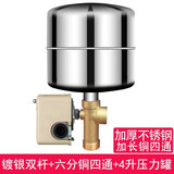 零度海洋压力罐水泵家用自吸泵增压泵自动控制器水泵全自动压力开关配件 镀银双杆 六分四通+长 4升罐+厚