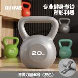 朗威壶铃哑铃女士健身家用器材男士竞技浸塑亚玲球提壶哑铃5-20磅健身 9.1kg =20LB/灰一般男进阶女