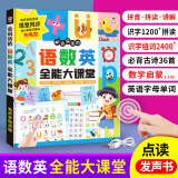 优孜豆会说话的语数英全能大课堂充电款3-6岁儿童识字4早教点读5发声书7