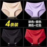 芙丹琪 【四条装】女士冰丝无痕内裤女性感中腰冰丝一片式内裤 肤色+紫色+黑色+红色 XL码 建议125-150斤