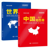 新版 中国+世界知识地图册（仿羊皮封面 中外文对照）地理知识 学生 学习 办公 家庭 实用中国地图册工具书