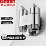 潜水艇（Submarine）F403B马桶止逆止回阀双用角阀一进二出三通角阀 黄铜加厚止水阀 【银色】一进二出角阀(赠止回阀)
