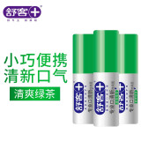 舒客舒克 专效口腔护理商务口喷套装18ml*3 （清爽绿茶）便携式口腔喷雾 长效清新 持久去味 口气清新剂