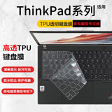 ThinkPad 适用联想笔记本电脑贴膜 屏幕保护膜/防尘防水键盘膜可选 TPU透明键盘膜 T470/T490/T495/E495