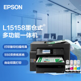 爱普生（EPSON) L15158 A3+ 彩色墨仓式数码复合机 有线/无线WIFI  （打印、复印、扫描、传真）