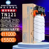 KONICA MINOLTA（柯尼卡美能达）TN121原装粉盒碳粉 柯美bizhub215i/216/236打印机专用粉盒复印机耗材硒鼓墨盒 TN121H高容量（两支装）店长推荐 215i/216/236原装耗材