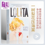 洛丽塔 英文原版 Lolita Vladimir Nabokov 一树梨花压海棠