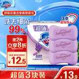 舒肤佳香皂 薰衣草3块皂 洗去细菌99% 洗澡沐浴皂肥皂 