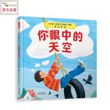 你眼中的天空 用橡皮泥造型立体化、逼真细腻地展现了风、云、雾、雨、雪、霜、雷、霾、冰雹等等这些天空的情绪，以及人们的感受3-15岁（启发出品）情绪绘本加拿大作者芭芭拉·里德