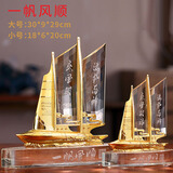 吉祥源  一帆风顺水晶帆船摆件创意纪念品定制刻字退休离职留念商务礼品K9水晶商务礼品家居客厅装饰品 一帆风顺（小号）长宽高18*6*20CM