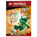 乐高幻影忍者 终极宝库 （一本书更新忍者们的宝藏武器库！）