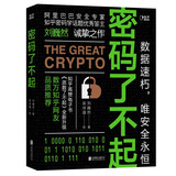 密码了不起[知乎出品]