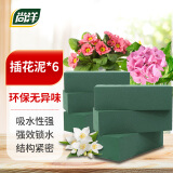 尚洋鲜花泥插花泥*6花店园艺用品花篮泡沫花泥手工假花干花泥吸水海绵