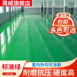 晟威水性环氧树脂地坪漆水泥地面漆自流平水泥耐磨地板漆施工划线漆 标准绿 10平方（底漆＋地坪漆＋清漆）