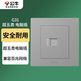 公牛（BULL）开关插座 G31系列 一位电脑五类网线插座86型面板 G31T102 星空灰