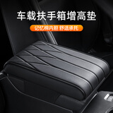 卡客（Karcle）汽车扶手箱增高垫通用车载扶手垫车用中央高级肘托中间手扶箱套 升级条纹款-耀夜黑【超柔记忆棉】