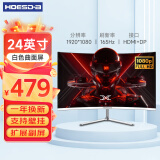 Hoesd.a瀚仕达显示器27英寸台式电脑显示屏2K高清电竞曲面游戏液晶屏幕办公4K家用165监控 【24英寸-165Hz-全面屏】曲面白色