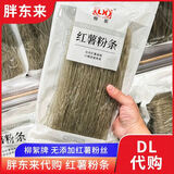 胖东来代购柳絮牌红薯粉条红薯粉丝地瓜粉条火锅食材凉拌菜500g 红薯粉条500g*1袋