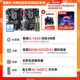 【95新精品】技嘉 华硕 微星B85 H81 Z97 1150针DDR3内存 台式机主板CPU I7 4790 8G四件套电脑 技嘉B85小板+i5 4460+金4G*2+铝底