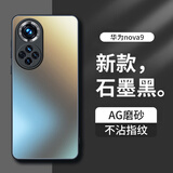 梦想可嘉【AG磨砂】适用华为nova9手机壳 nova9保护套镜头全包超薄轻奢磨砂硅胶防摔简约男女款 石墨黑
