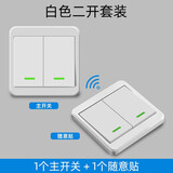 szaoju免布线无线遥控开关随意贴遥控开关220V家里双控多控智能无线开关 二开主开关+二开随意贴[白色]