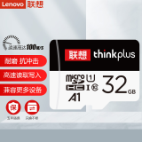 联想（ThinkPlus）TF卡 SD卡 手机平板行车记录仪相机电脑存储卡 储存内存卡 32G（高速款） 官方标配（无读卡器）