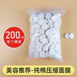 港雅500粒纯棉压缩面膜纸一次性超薄水疗无纺布美容院专用DIY补水湿敷 裸装200粒