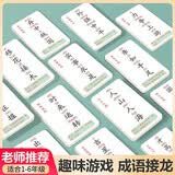 儿童魔法汉字成语接龙组合卡片偏旁部首拼音早教卡扑克牌识字神器 成语接龙（铁盒装） 