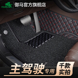 御马全包围汽车脚垫适用宝马5系X3奥迪A6L/Q5L奔驰GLE沃尔沃雷克萨斯 双层脚垫单驾驶位 备注车型年款