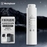 西屋（Westinghouse） 台式净水器WFHRO-F5/F6/F7原装滤芯CF/RO/GAC RO反渗透滤芯适用机器F5、F6、F7