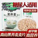 低生堂糖尿病人吃的杂粮麦片黑苦荞麦片糖友代餐糖尿人专用无糖精控低0 低生堂黑荞麦麦片*1袋 500g