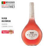 玛天露（MATEUS）【葡萄牙国家馆】桃红葡萄酒进口 口味清爽色泽亮丽,玛天露葡萄酒 桃红葡萄酒750ml