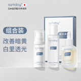 SUMDOY 日本进口化妆品水乳套装护肤品女精华女士补水保湿 透亮套装4件套（尊享套装）