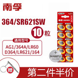 南孚纽扣电池164/LR60/SR621SW/AG1/LR621/364A 适用石英表电子表天梭卡西欧丹尼尔dw阿玛尼CK手表电池 164/LR60-10粒