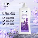 欧贝斯（obeis）沐浴露薰衣草温和舒缓保湿沐浴液持久留香72小时香体沐浴乳1KG