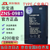 松然华宝通指纹锁专用锂电池 智能锁电子门锁密码锁可充电聚合物电池组ZNS-09B1 德施曼凯迪仕王力电池 ZNS-09B1 4200mAh Type-C充电
