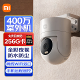 小米摄像头室外CW300 支持网线400万超清智能安防监控器360度无死角带夜视户外防水摄像头 小米室外摄像机CW300+256G高速卡
