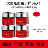 玉兰油（OLAY）面霜 新生塑颜金纯面霜保湿抗皱紧致淡化细纹大红瓶面霜小样14g 大红瓶面霜小样【4瓶共56g】