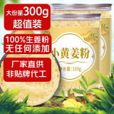 养益君 小黄姜粉300g（150g*2罐）正宗云南小黄姜粉姜茶 纯生姜粉干姜粉食用冲泡老姜粉冲喝泡水喝生姜粉