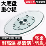 餐桌转盘家用钢化玻璃饭桌旋转圆盘酒店圆桌面透明底座玻璃转盘 直径60cm辅助轮6轮