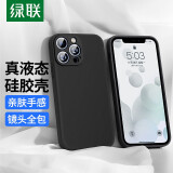 绿联（UGREEN）硅胶壳 适用苹果iPhone13/pro手机壳镜头全包真液态硅胶手机保护套全包防摔保护壳 iPhone13Pro液态硅胶-石墨黑