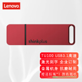 联想thinkplus TU100金属壳移动闪存U盘USB3.1高速大容量商务办公学生便携优盘 红色128G