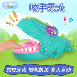 TaTanice咬手指玩具恐龙按牙齿咬人儿童亲子互动整蛊创意游戏玩具生日礼物