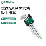 世达（SATA）工具  9件铬钒钢特长球头内六角扳手组套09101A