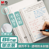 晨光(M&G)文具b5软线圈本 笔记本本子方格记事本考研作业本 大学生日记本大号错题手账摘抄本 XB5857